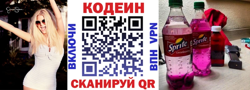 Кодеиновый сироп Lean напиток Lean (лин)  Большой Камень 